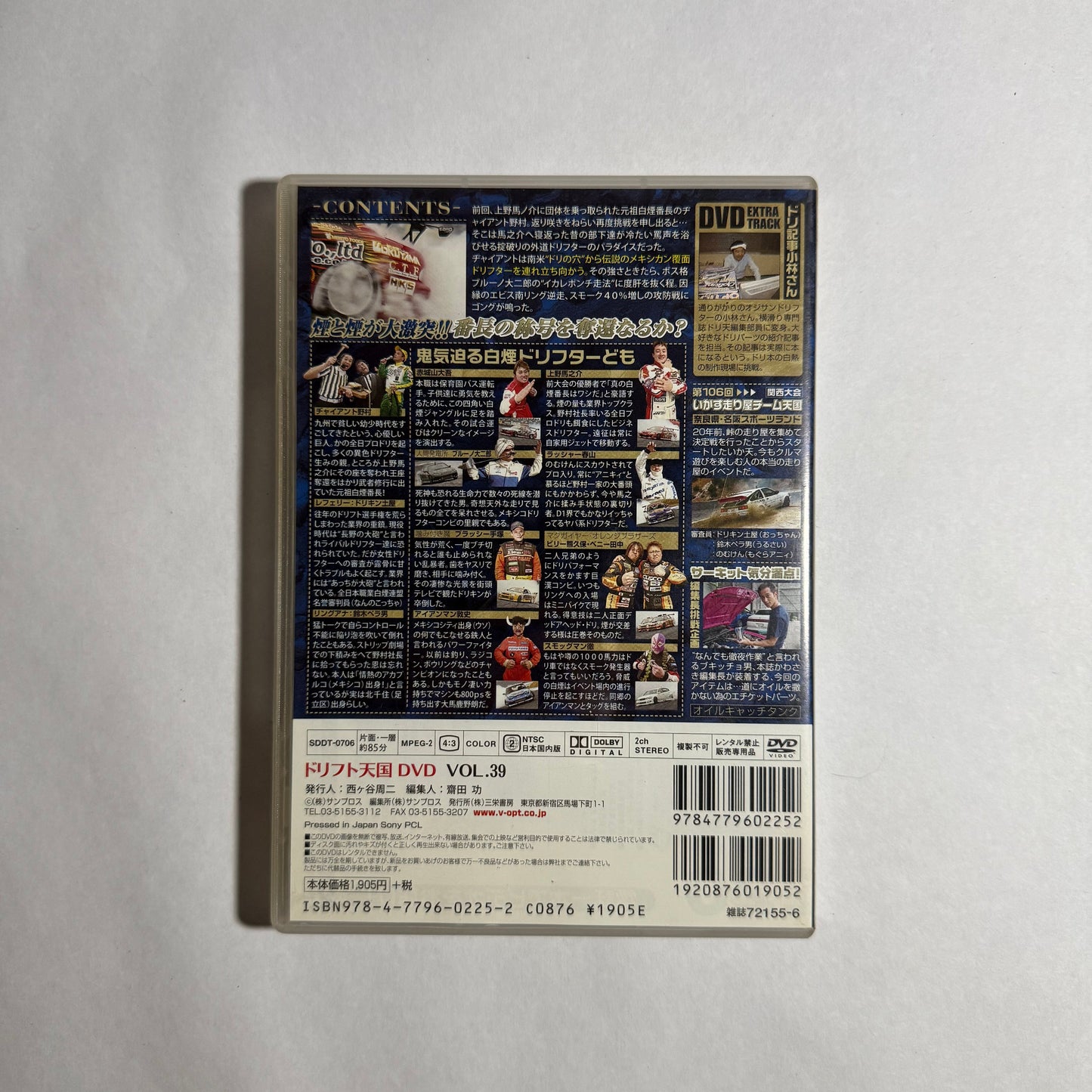 Drift Tengoku Vol.39