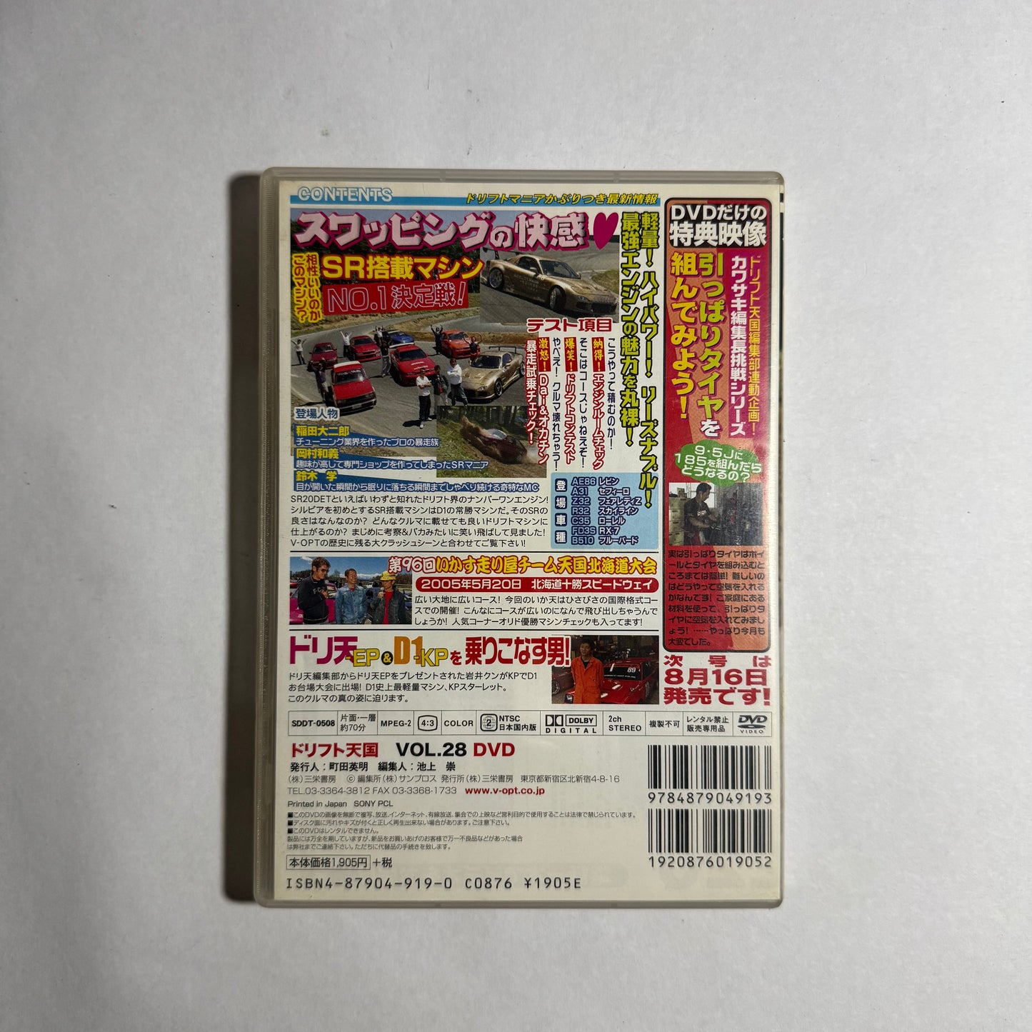 Drift Tengoku Vol.28