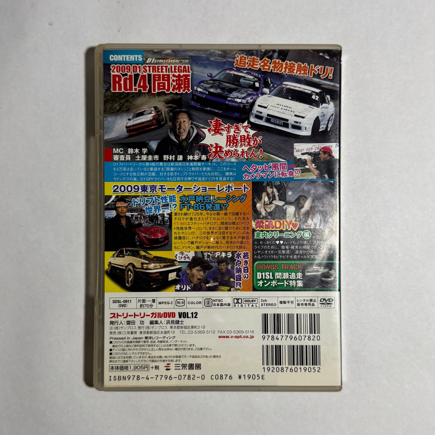 D1 Street Legal No.12