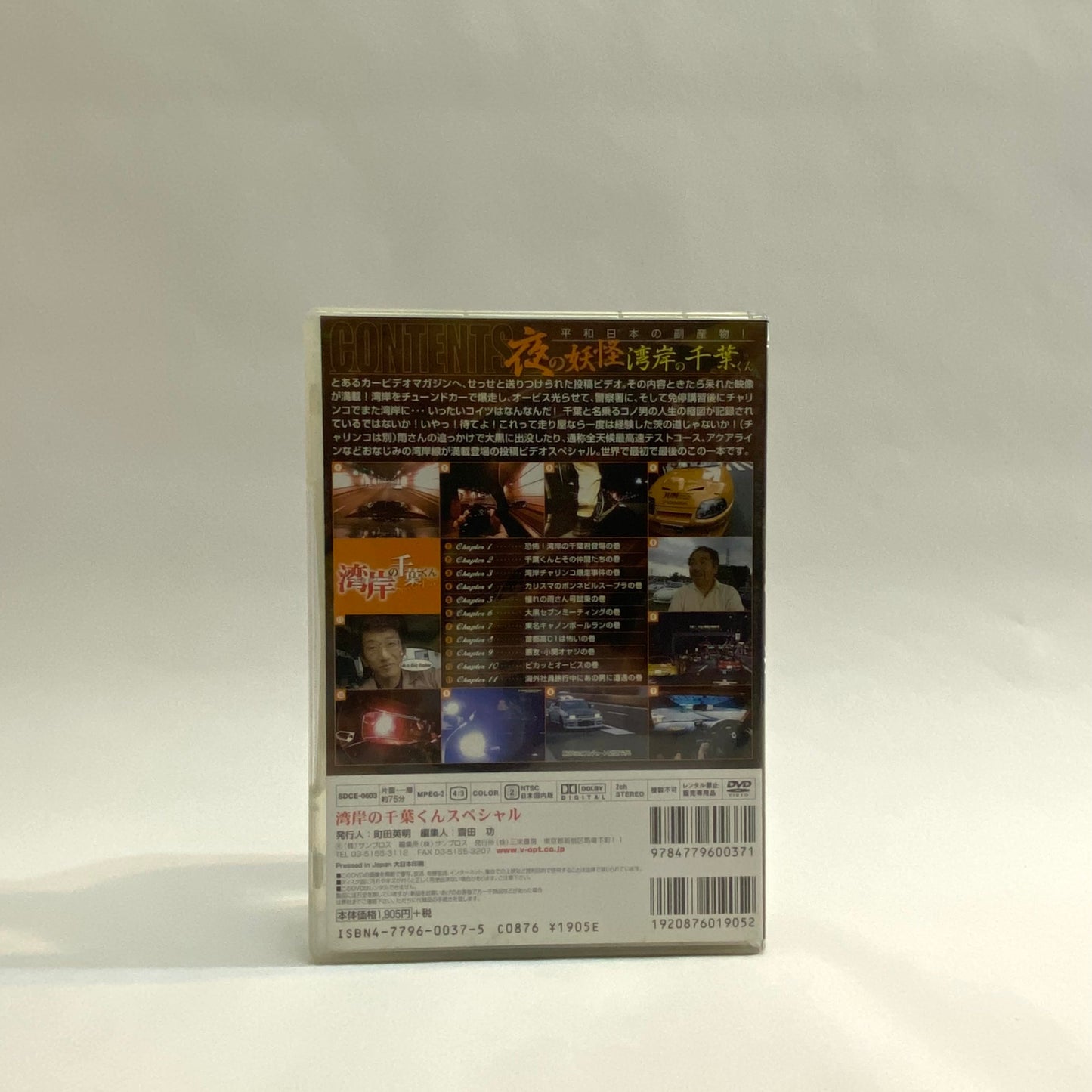 VIDEO OPTION Chiba-kun Special