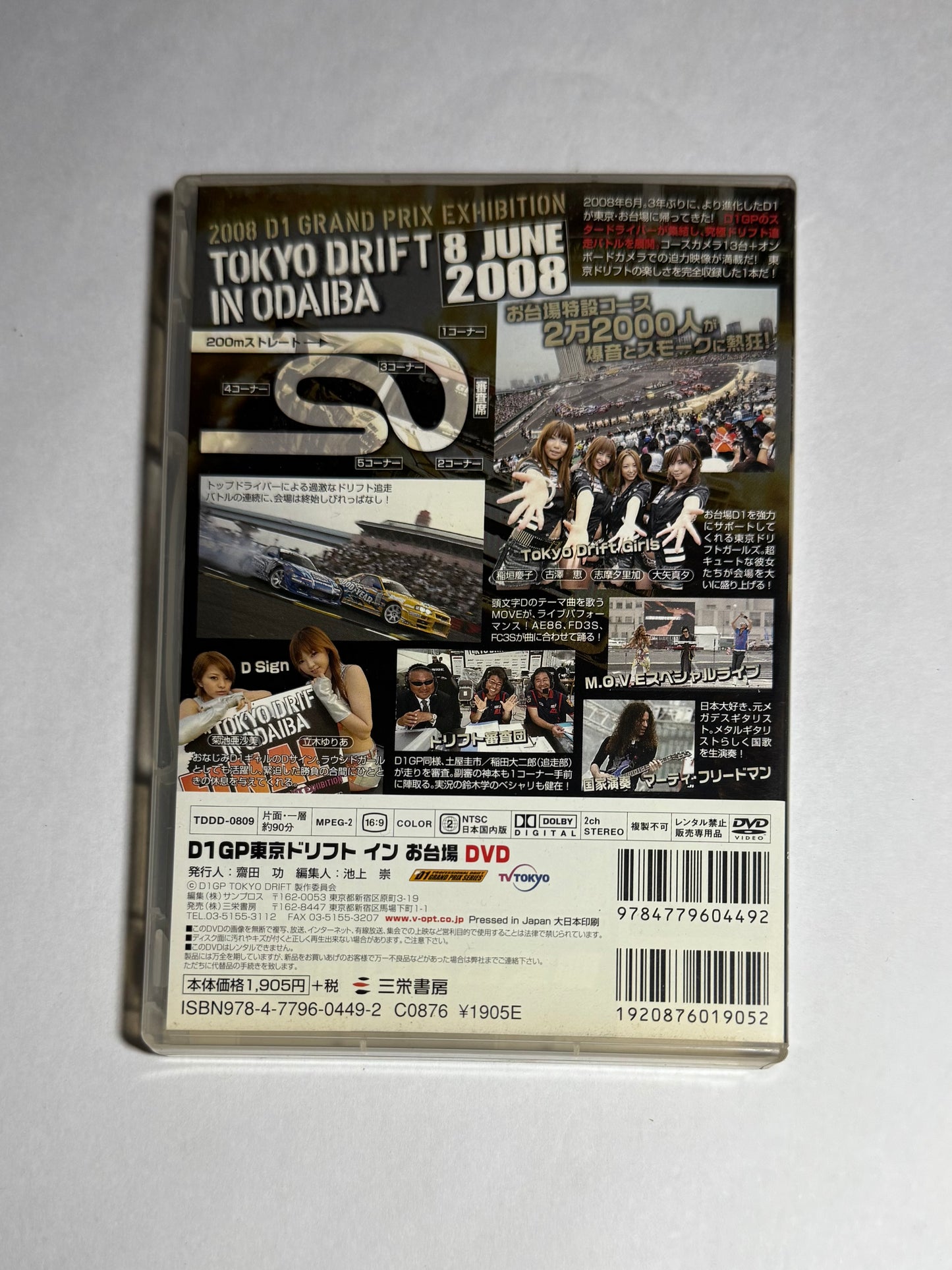 TOKYO DRIFT IN ODAIBA [JUNE 2008]