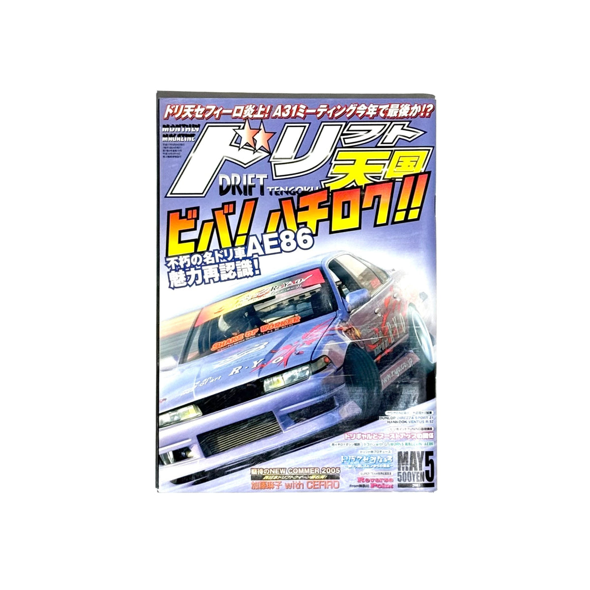 DRIFT TENGOKU - ISSUE MAY. 2005