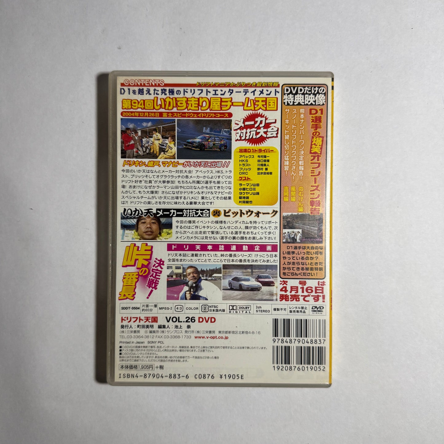 Drift Tengoku Vol.26