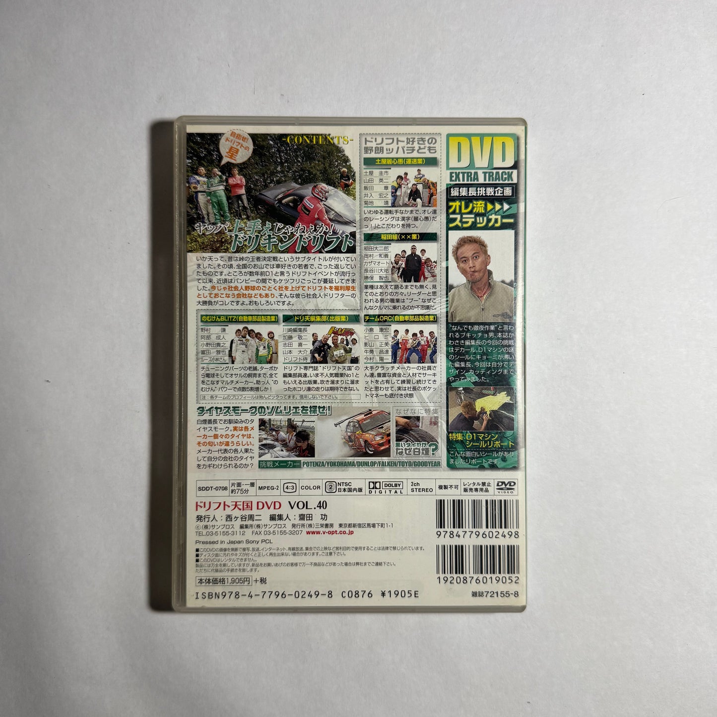 Drift Tengoku Vol.40