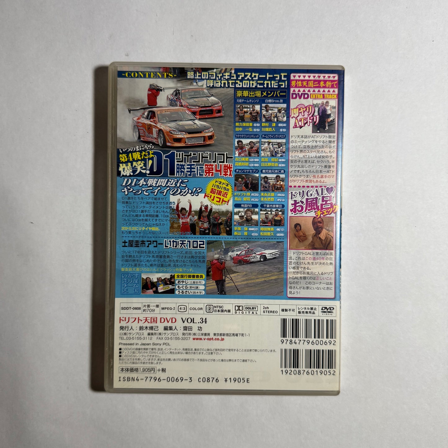 Drift Tengoku Vol.34