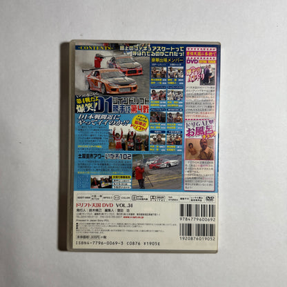 Drift Tengoku Vol.34