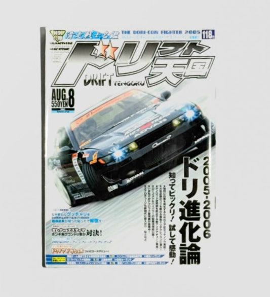 DRIFT TENGOKU - ISSUE AUG. 2005