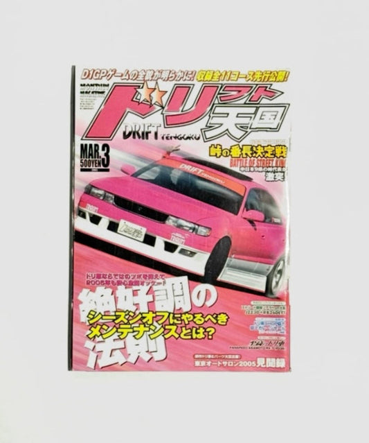 DRIFT TENGOKU - ISSUE MAR. 2005
