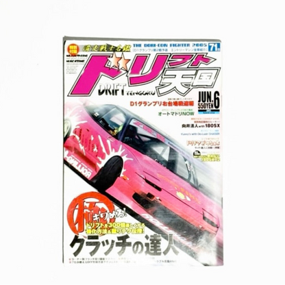 DRIFT TENGOKU - ISSUE JUN. 2005