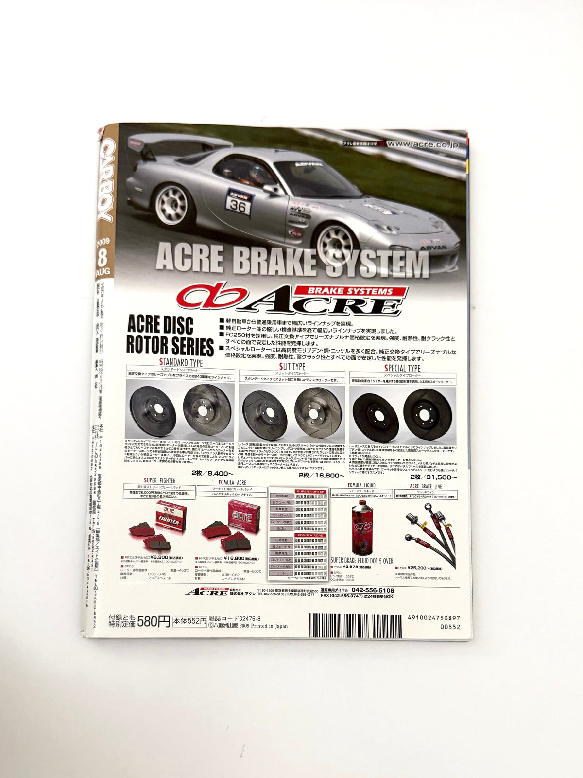 CARBOY - Issue No.377 AUG. 2009