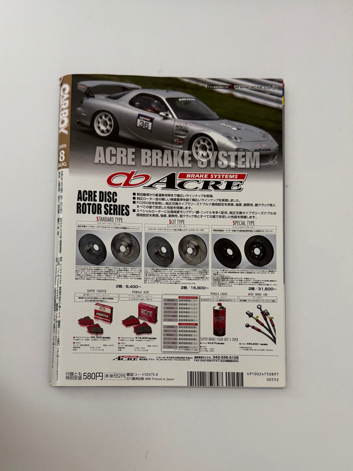 CARBOY - Issue No.377 (2009 AUG)