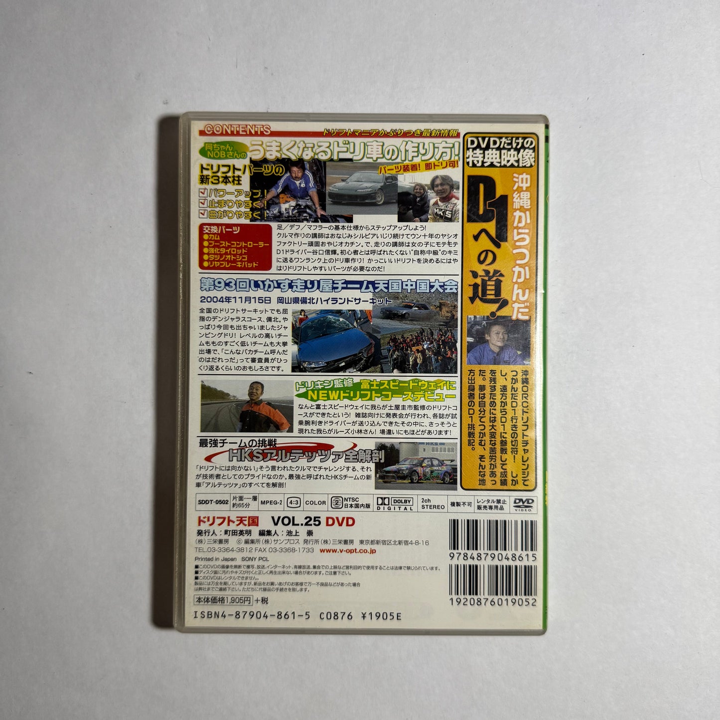 Drift Tengoku Vol.25