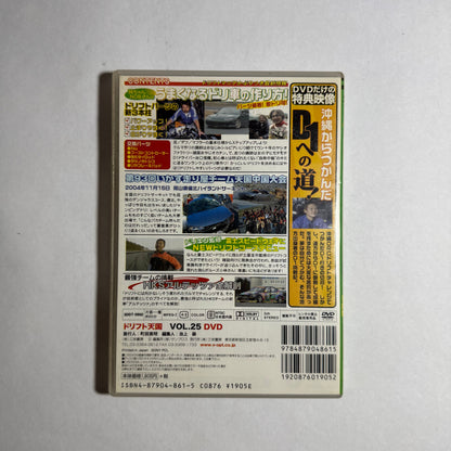 Drift Tengoku Vol.25