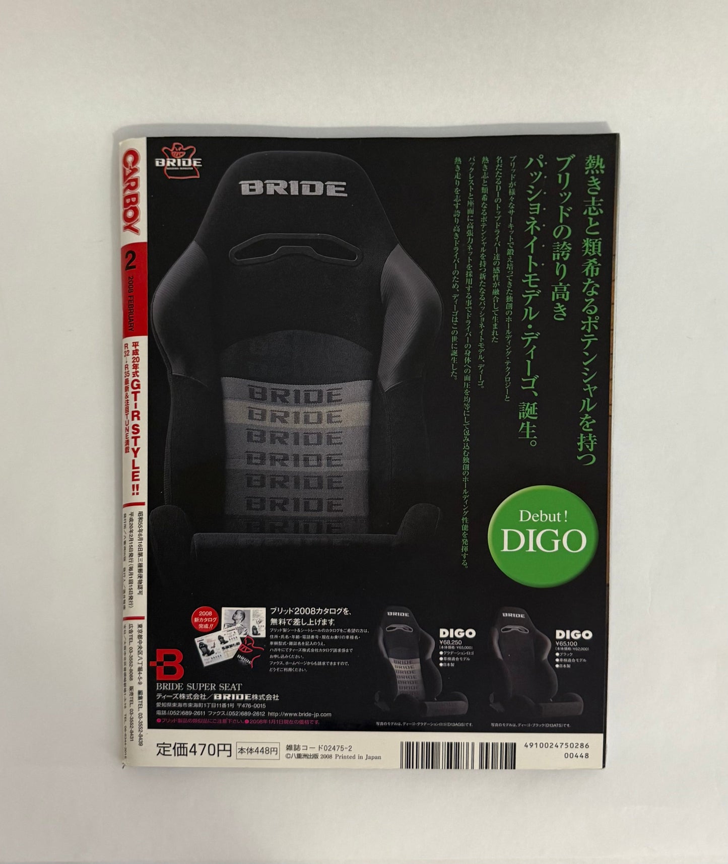 CARBOY - GT-R STYLE AND TUNE!! (2008 FEB)