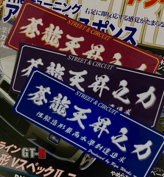 Ryu Power Sticker