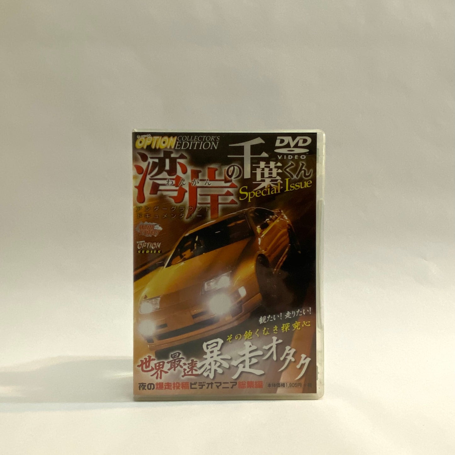 VIDEO OPTION Chiba-kun Special