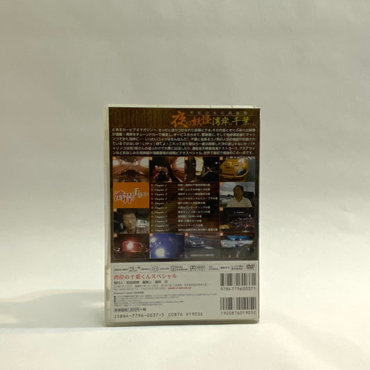 VIDEO OPTION Chiba-kun Special