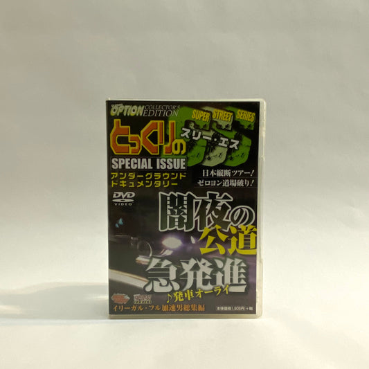 VIDEO OPTION Super Street Series