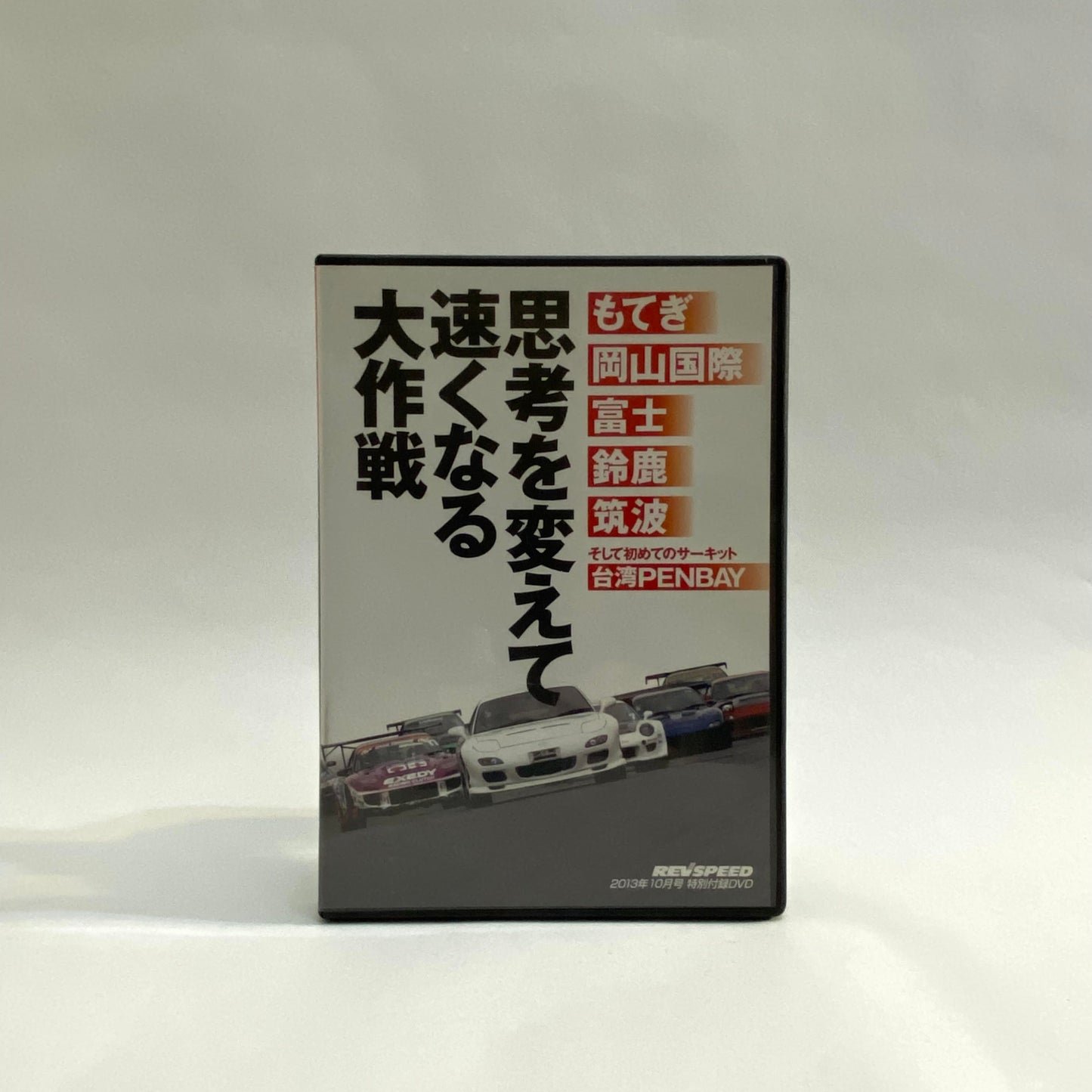 REV SPEED (2013)